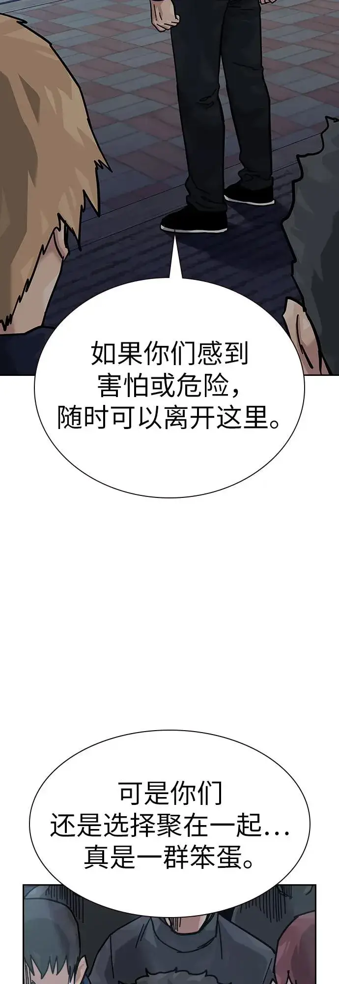 《街头生存手册》[第2季] 第91话（第二季完结）图123