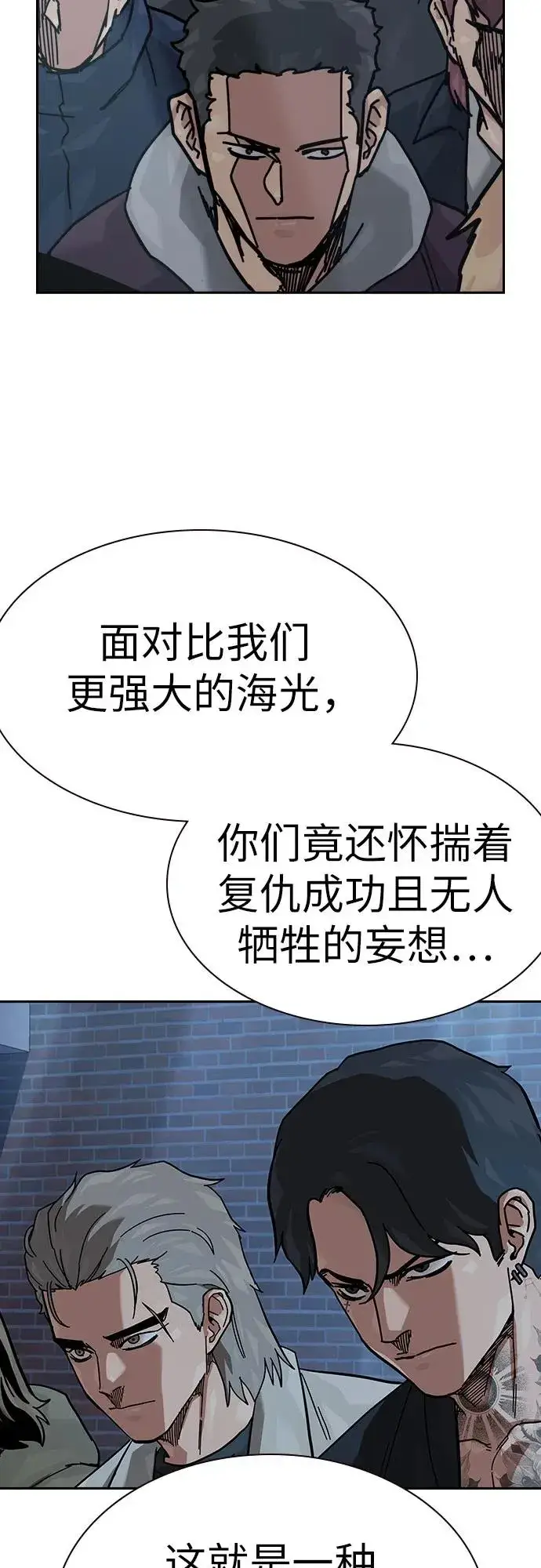 《街头生存手册》[第2季] 第91话（第二季完结）图124