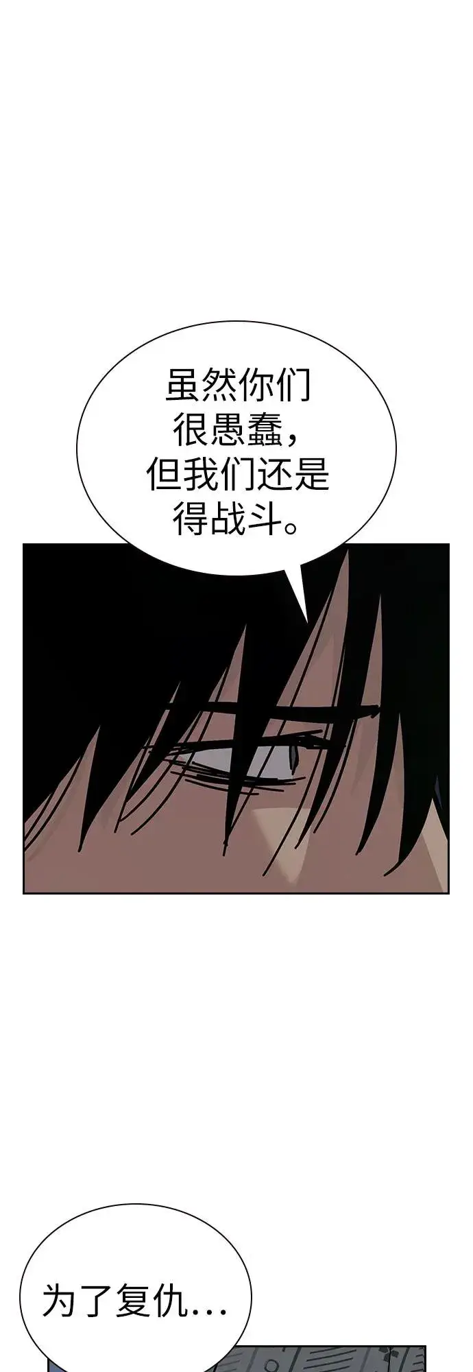 《街头生存手册》[第2季] 第91话（第二季完结）图126