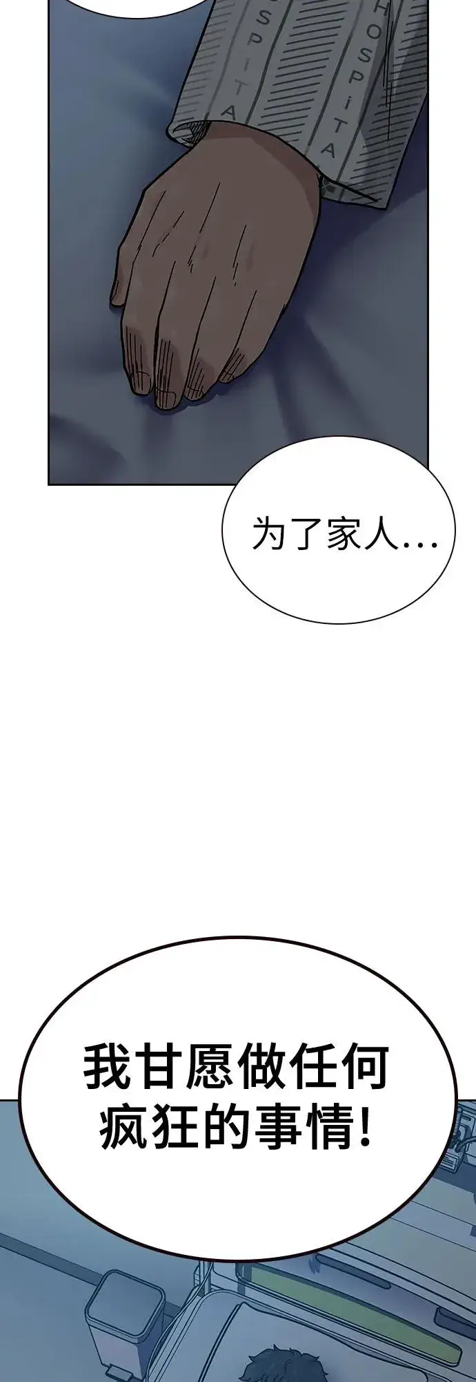 《街头生存手册》[第2季] 第91话（第二季完结）图127
