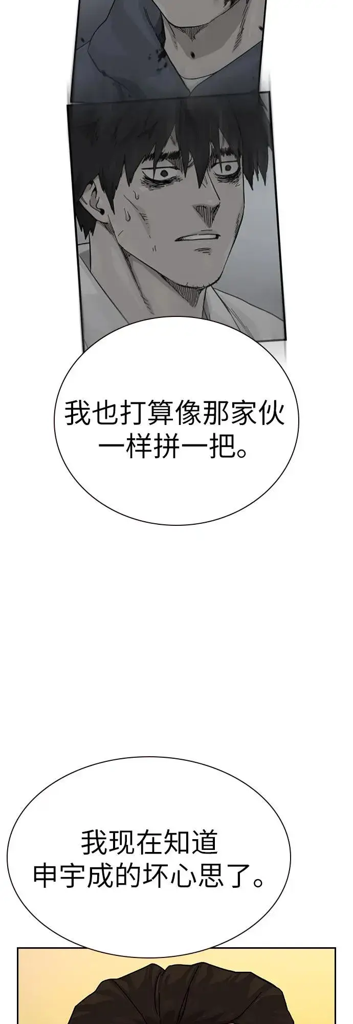 《街头生存手册》[第2季] 第91话（第二季完结）图20