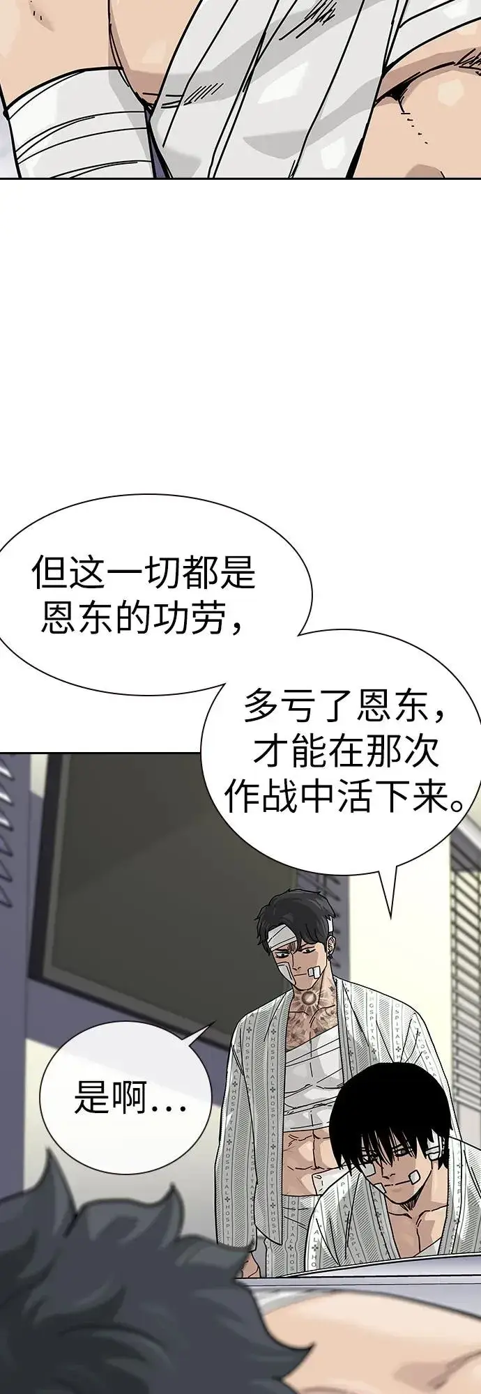《街头生存手册》[第2季] 第91话（第二季完结）图28