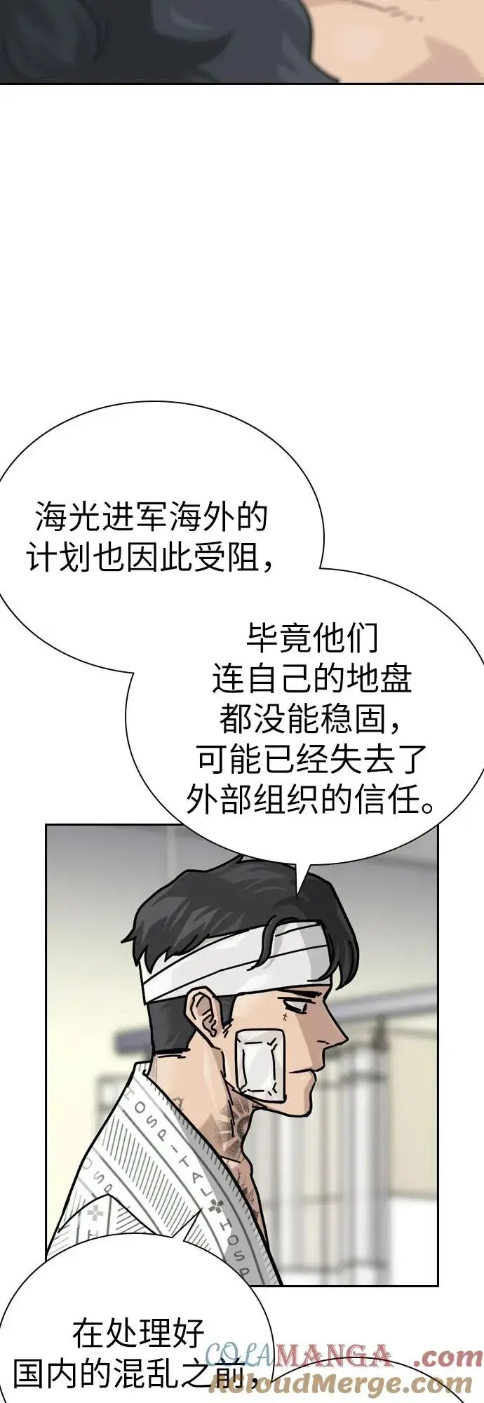 《街头生存手册》[第2季] 第91话（第二季完结）图29