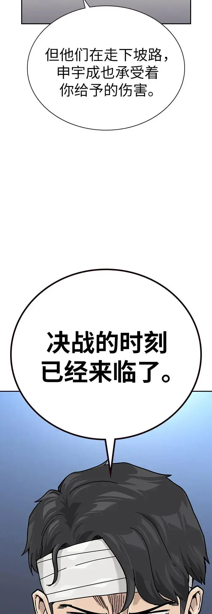《街头生存手册》[第2季] 第91话（第二季完结）图31