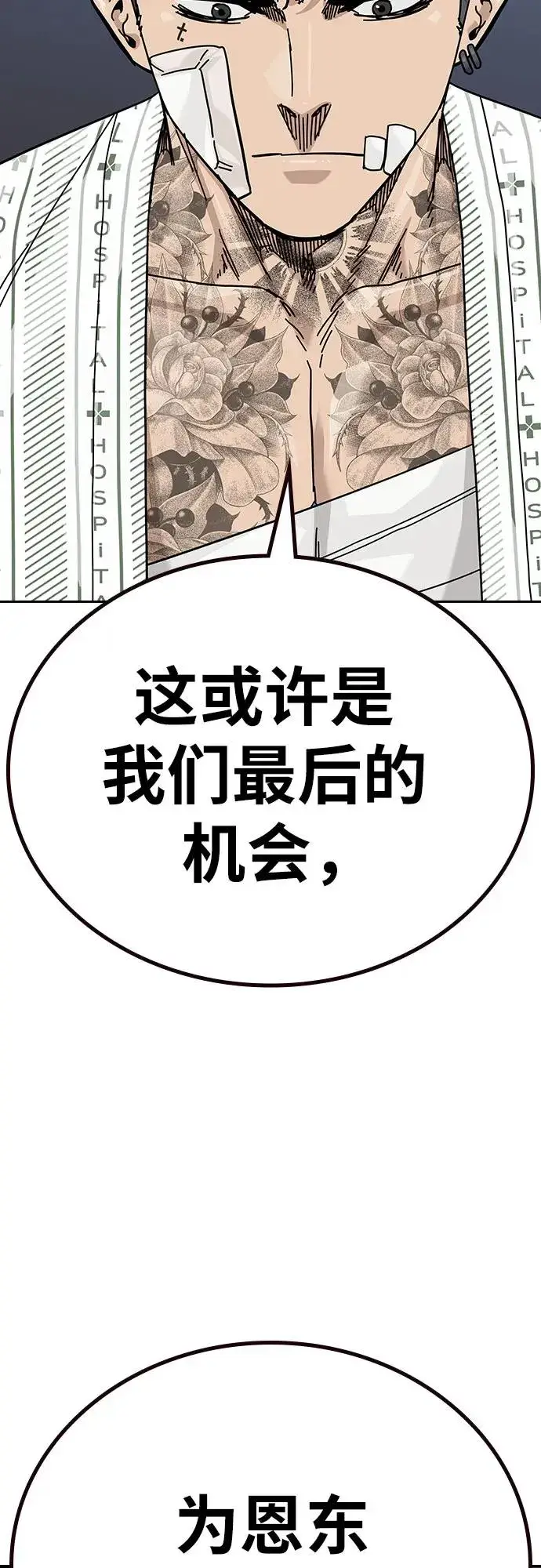 《街头生存手册》[第2季] 第91话（第二季完结）图32