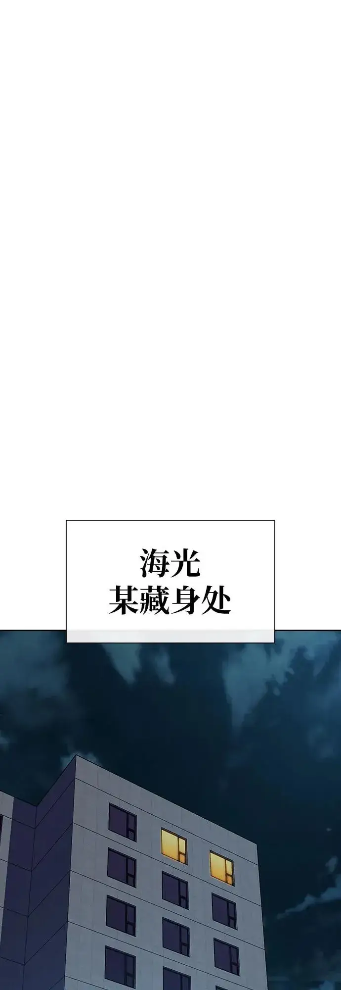 《街头生存手册》[第2季] 第91话（第二季完结）图34