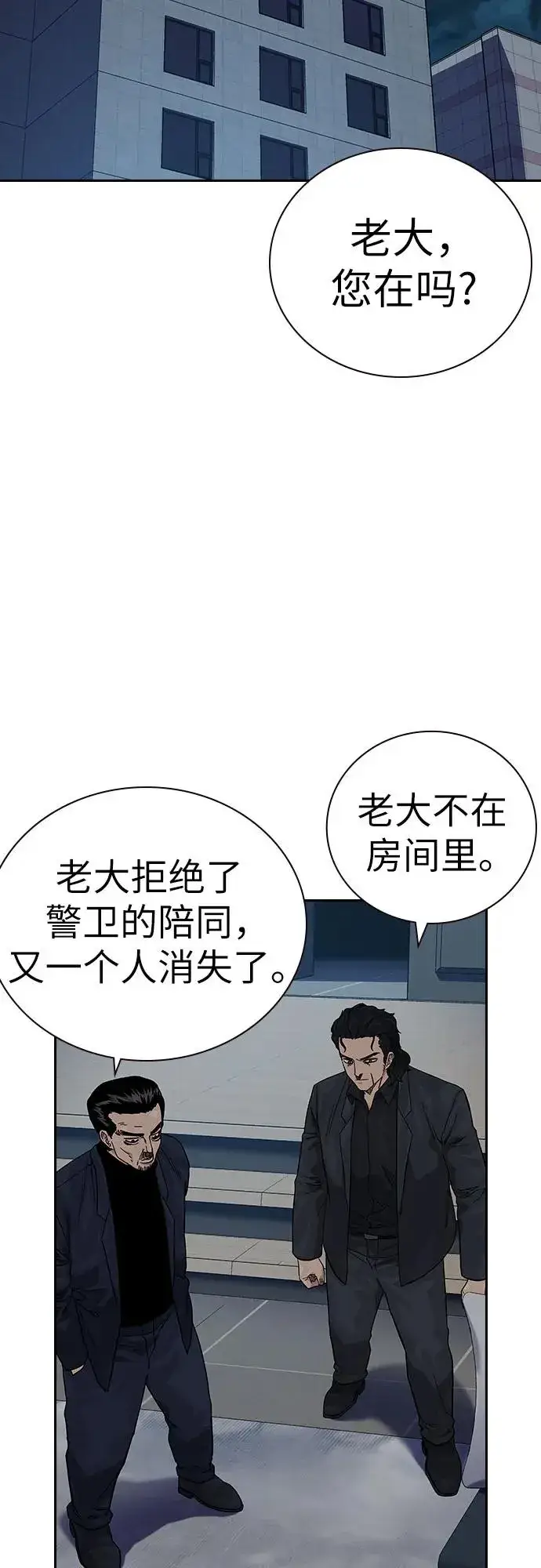 《街头生存手册》[第2季] 第91话（第二季完结）图35