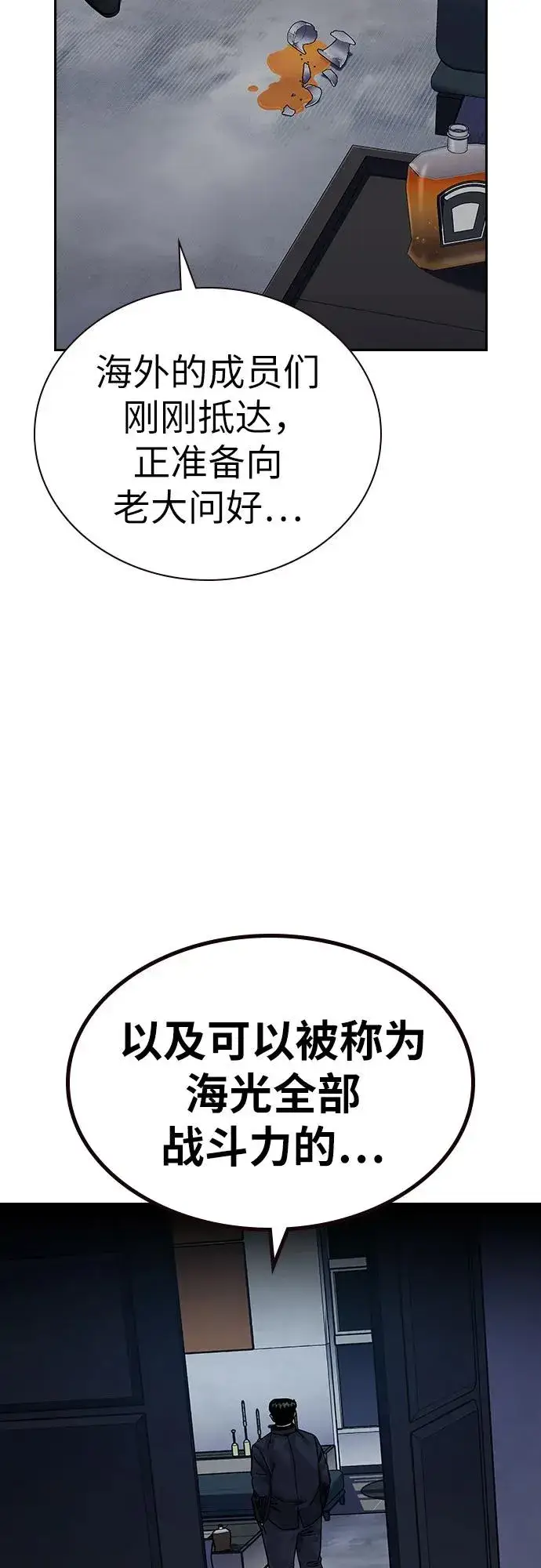 《街头生存手册》[第2季] 第91话（第二季完结）图36