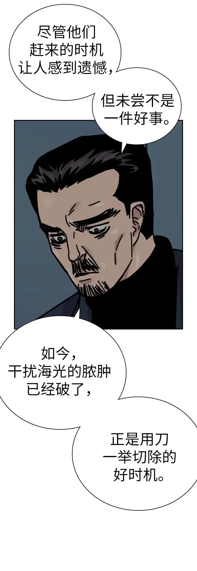 《街头生存手册》[第2季] 第91话（第二季完结）图38
