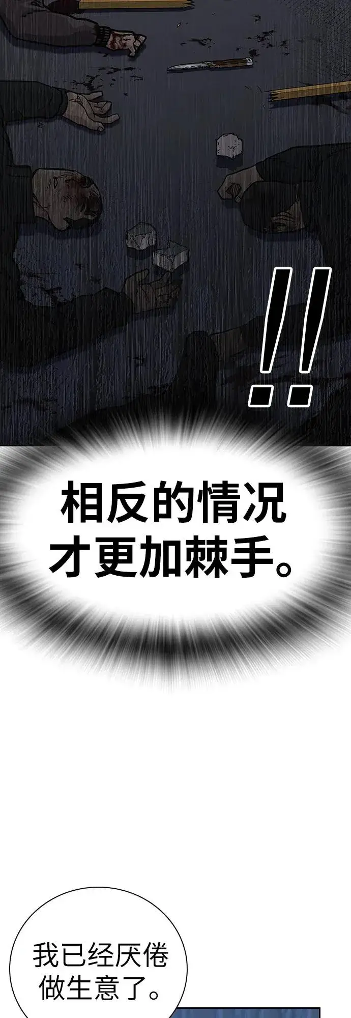 《街头生存手册》[第2季] 第91话（第二季完结）图43