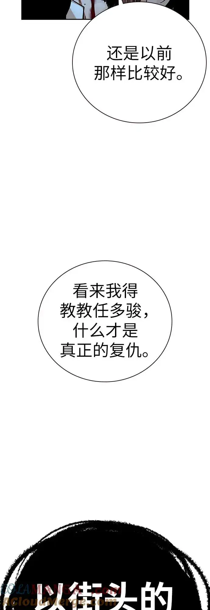 《街头生存手册》[第2季] 第91话（第二季完结）图45