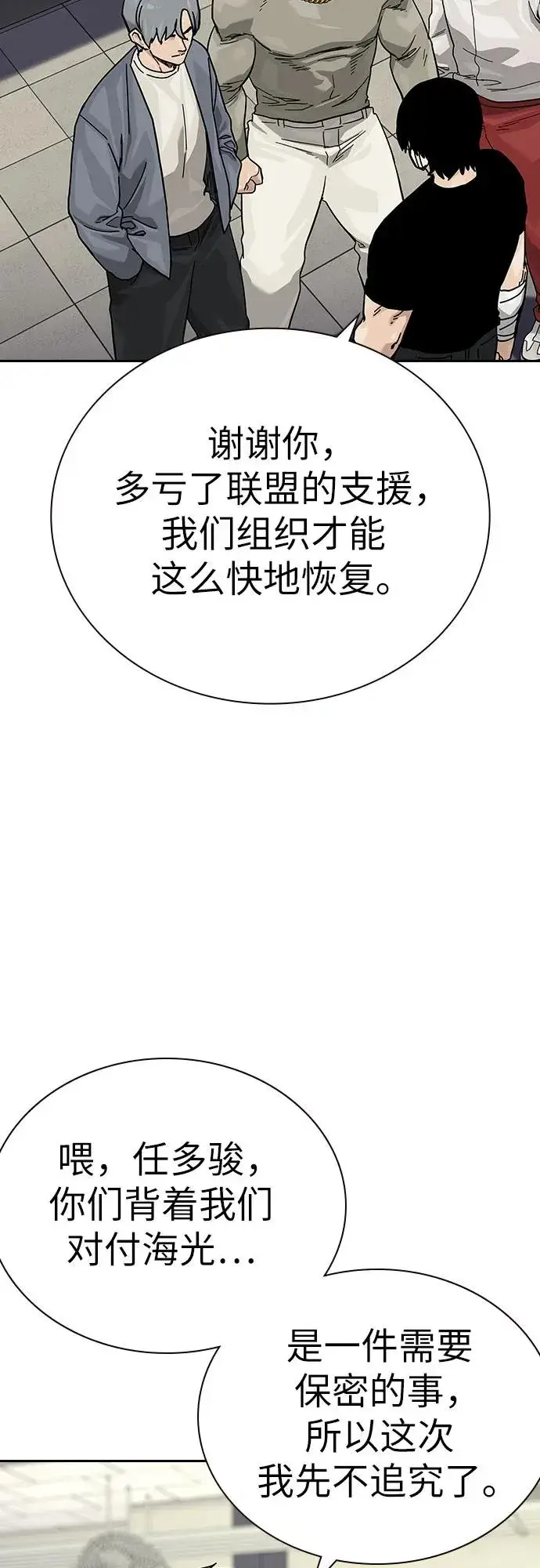 《街头生存手册》[第2季] 第91话（第二季完结）图51