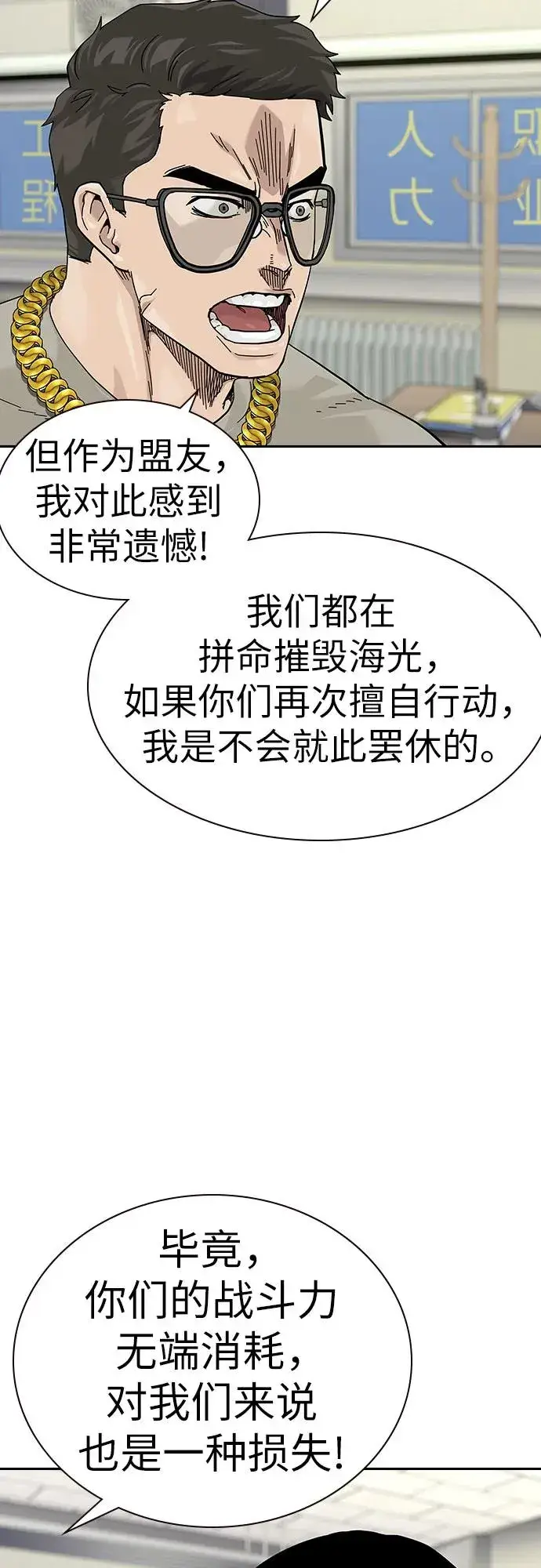 《街头生存手册》[第2季] 第91话（第二季完结）图52