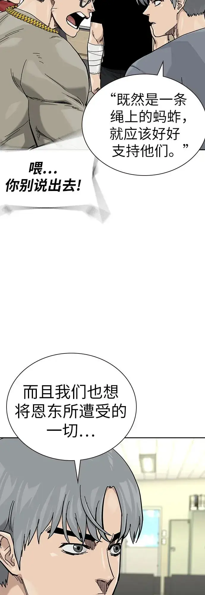 《街头生存手册》[第2季] 第91话（第二季完结）图54