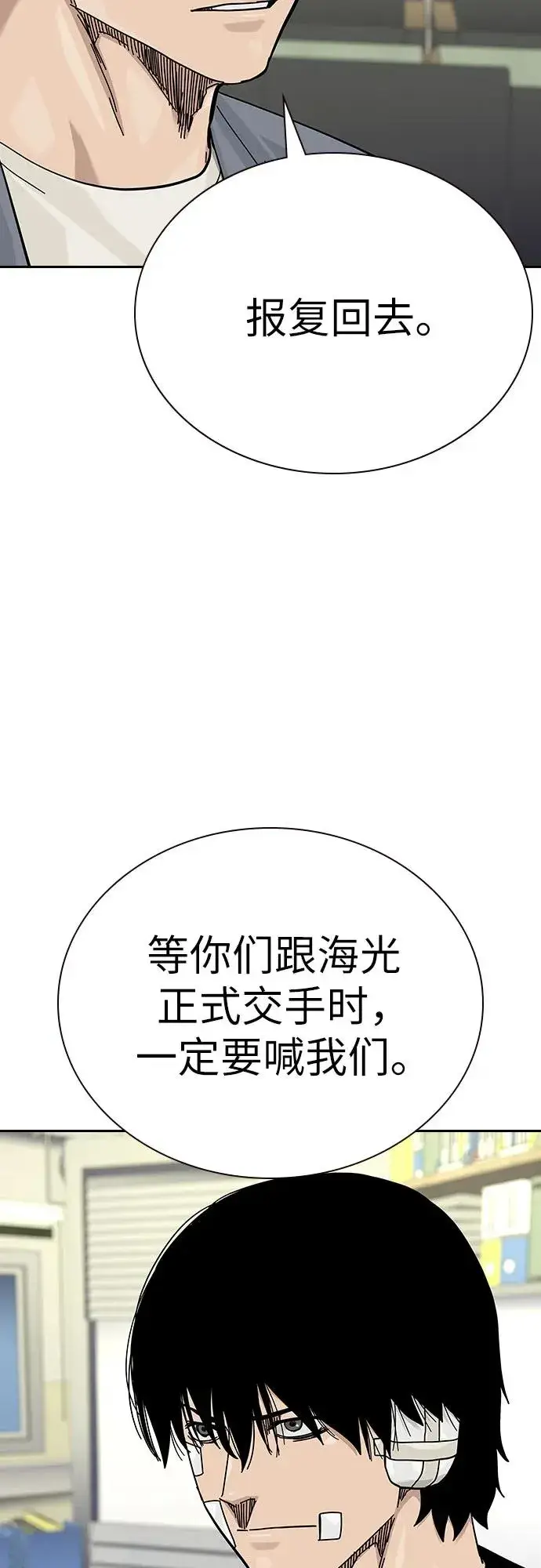 《街头生存手册》[第2季] 第91话（第二季完结）图55