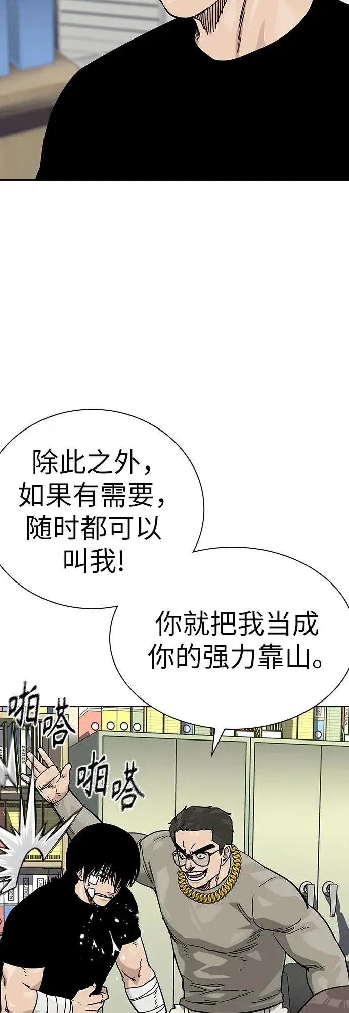 《街头生存手册》[第2季] 第91话（第二季完结）图56