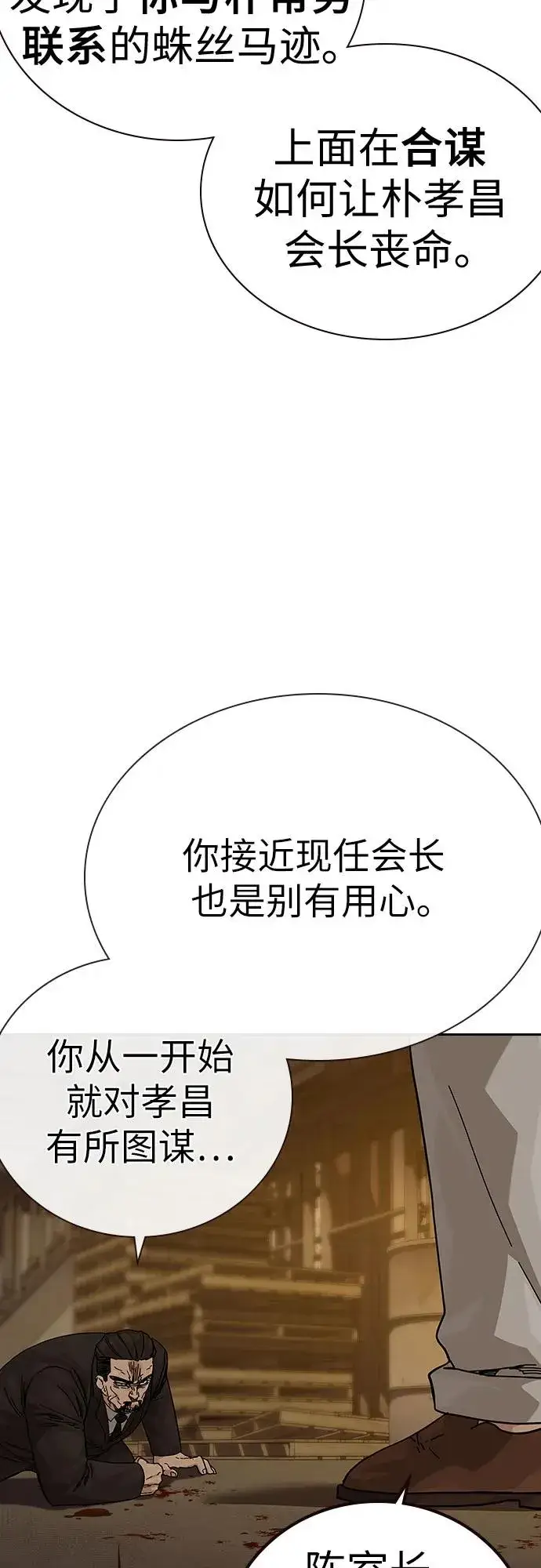 《街头生存手册》[第2季] 第91话（第二季完结）图6