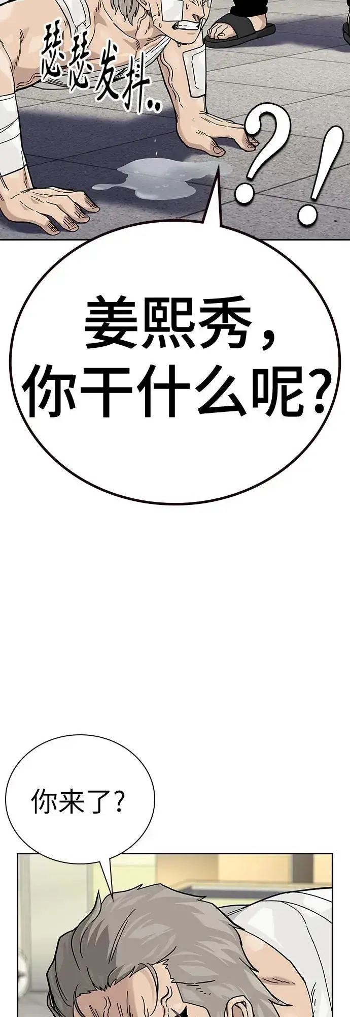 《街头生存手册》[第2季] 第91话（第二季完结）图60