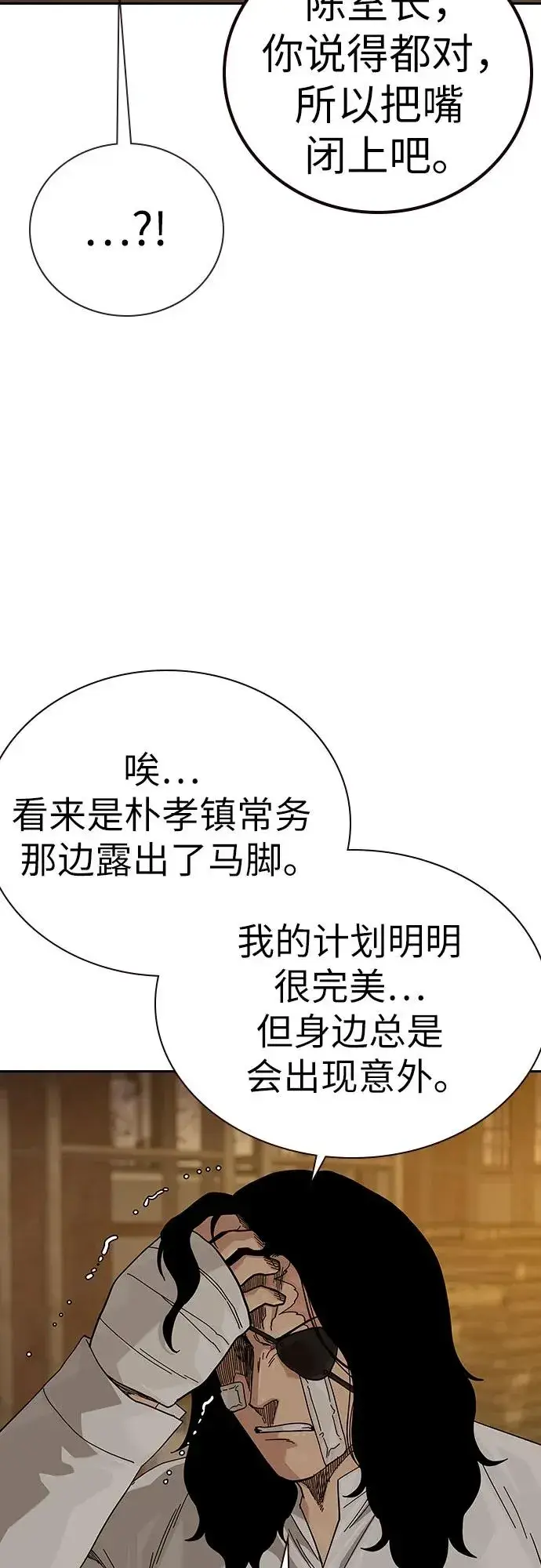 《街头生存手册》[第2季] 第91话（第二季完结）图7