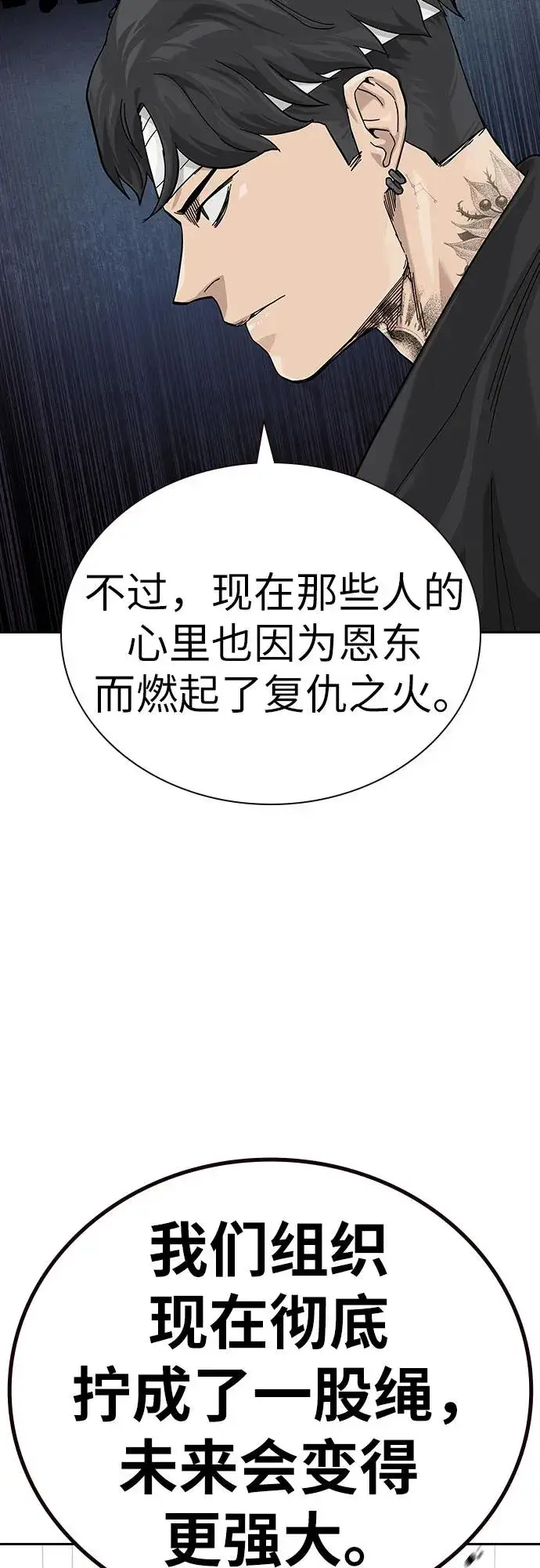 《街头生存手册》[第2季] 第91话（第二季完结）图70