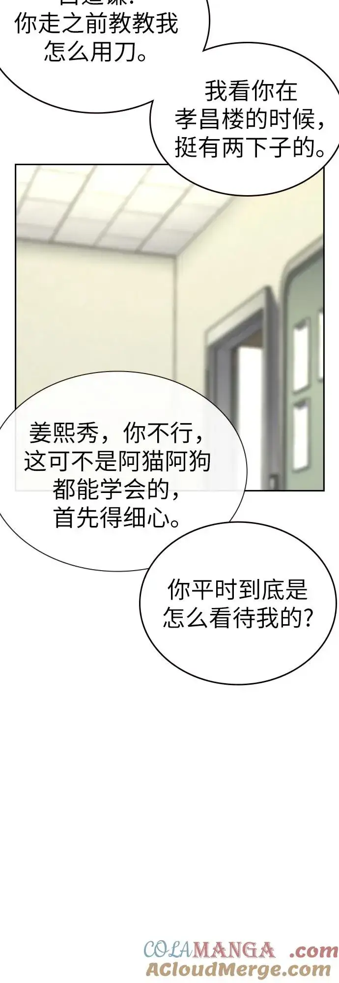 《街头生存手册》[第2季] 第91话（第二季完结）图73