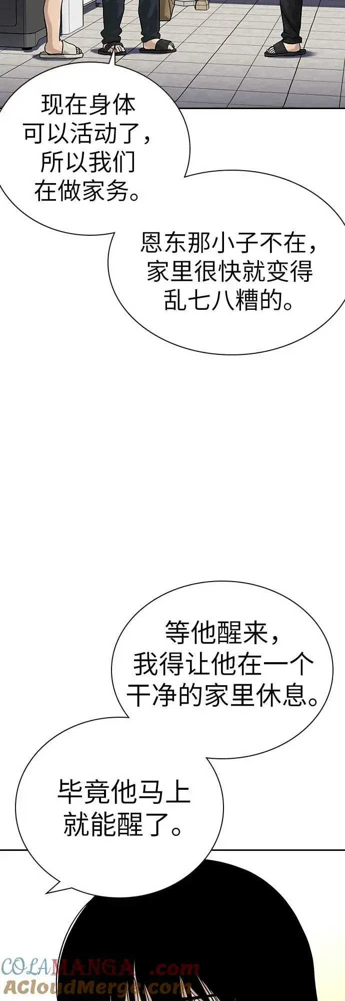 《街头生存手册》[第2季] 第91话（第二季完结）图77