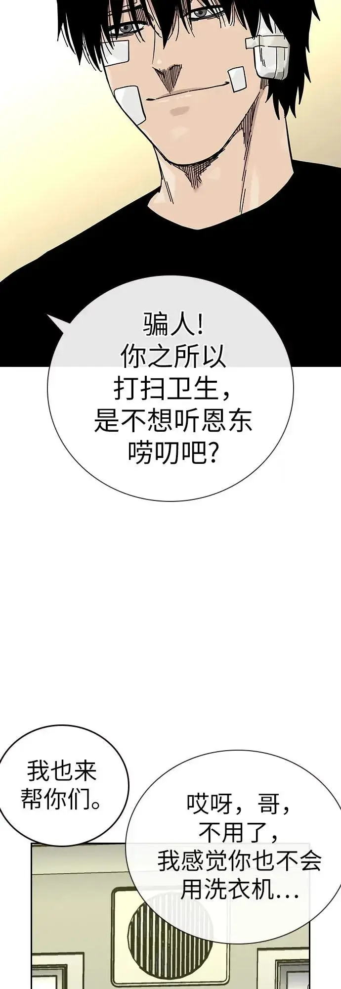 《街头生存手册》[第2季] 第91话（第二季完结）图78