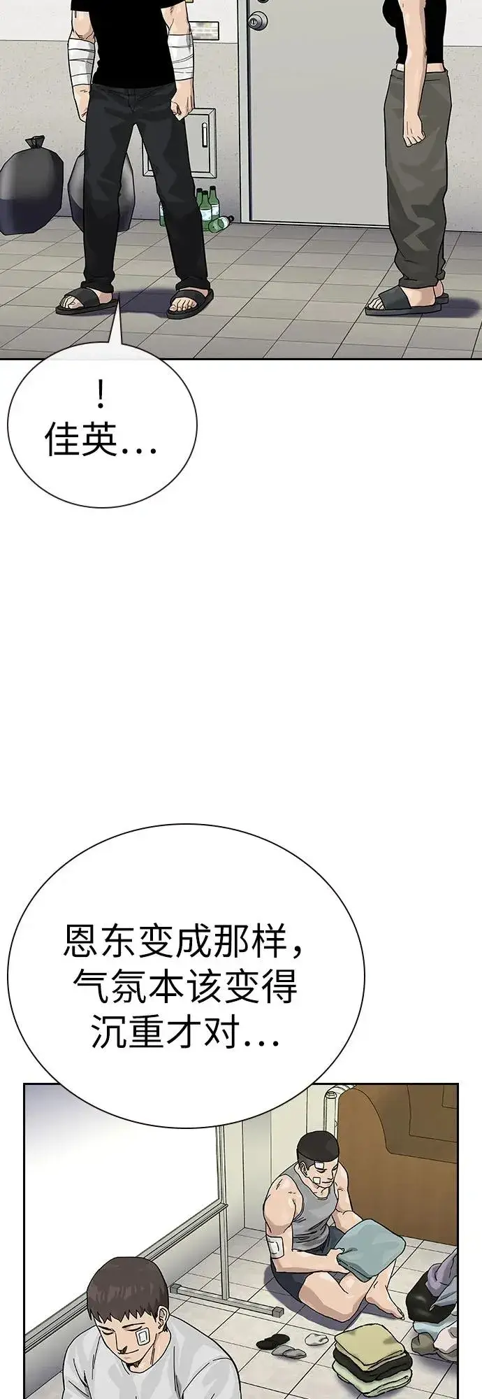 《街头生存手册》[第2季] 第91话（第二季完结）图80