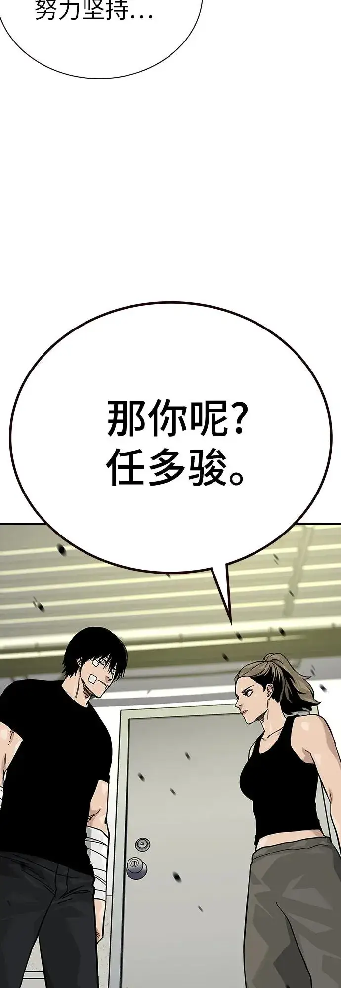 《街头生存手册》[第2季] 第91话（第二季完结）图83