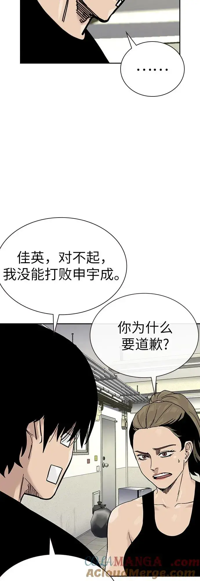 《街头生存手册》[第2季] 第91话（第二季完结）图85