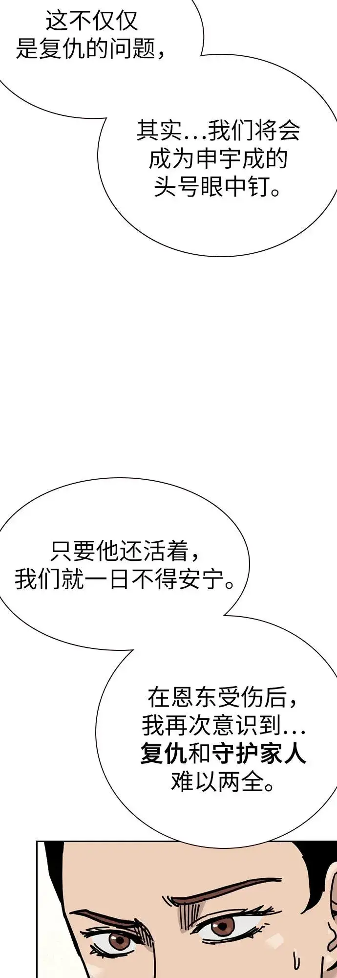 《街头生存手册》[第2季] 第91话（第二季完结）图86