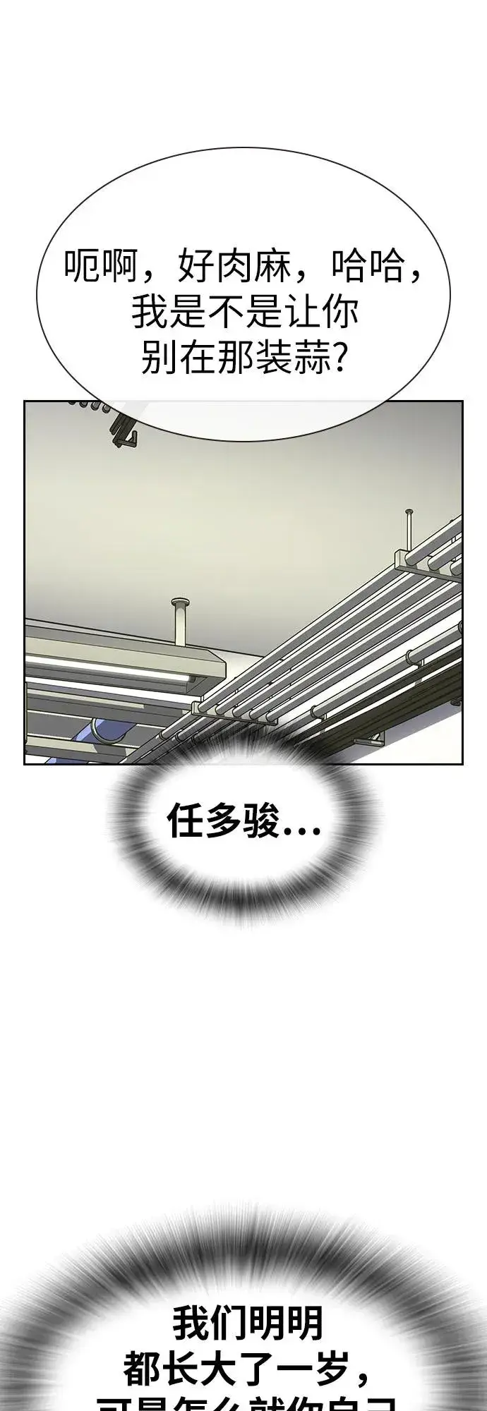 《街头生存手册》[第2季] 第91话（第二季完结）图90