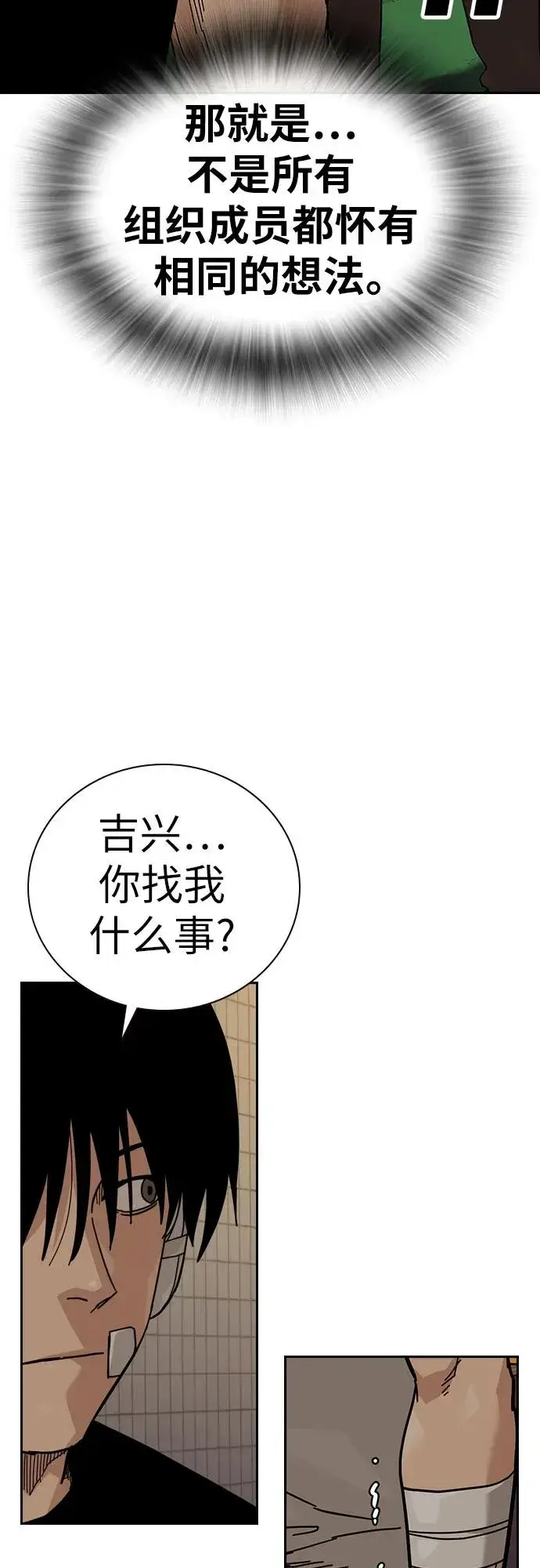 《街头生存手册》[第2季] 第91话（第二季完结）图95
