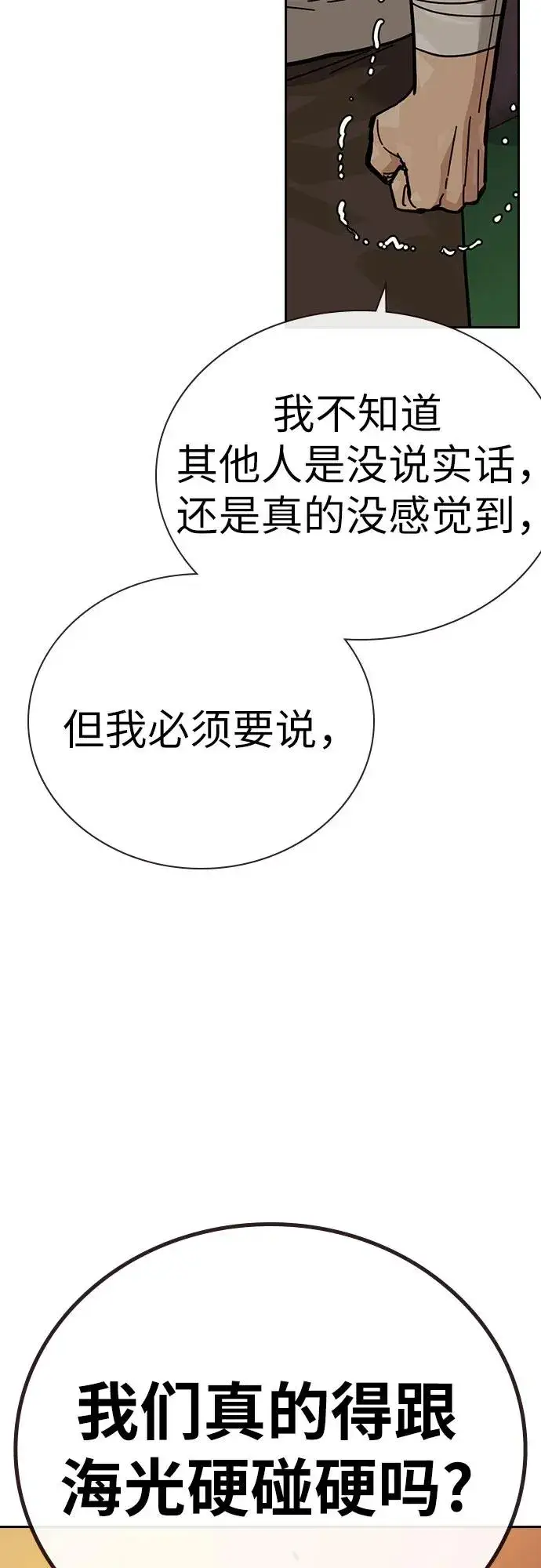 《街头生存手册》[第2季] 第91话（第二季完结）图96