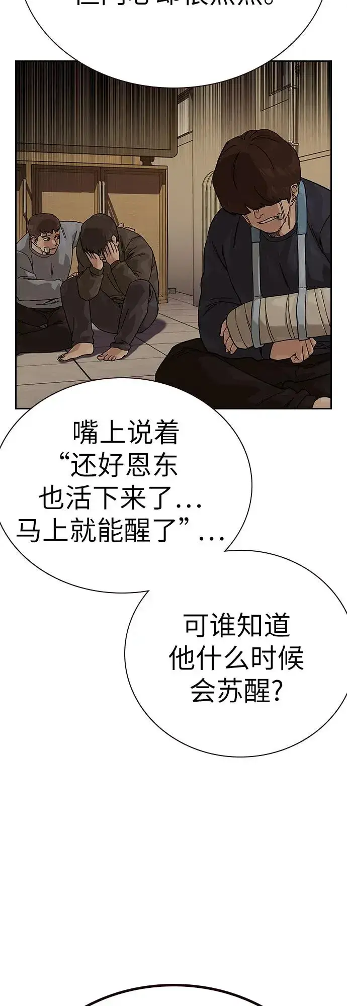 《街头生存手册》[第2季] 第91话（第二季完结）图98