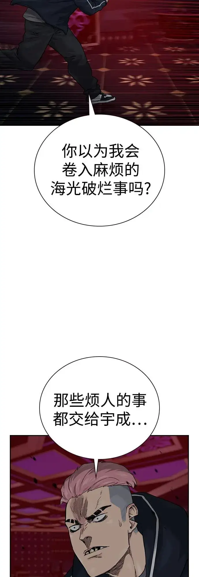《街头生存手册》[第3季] 第1话图116