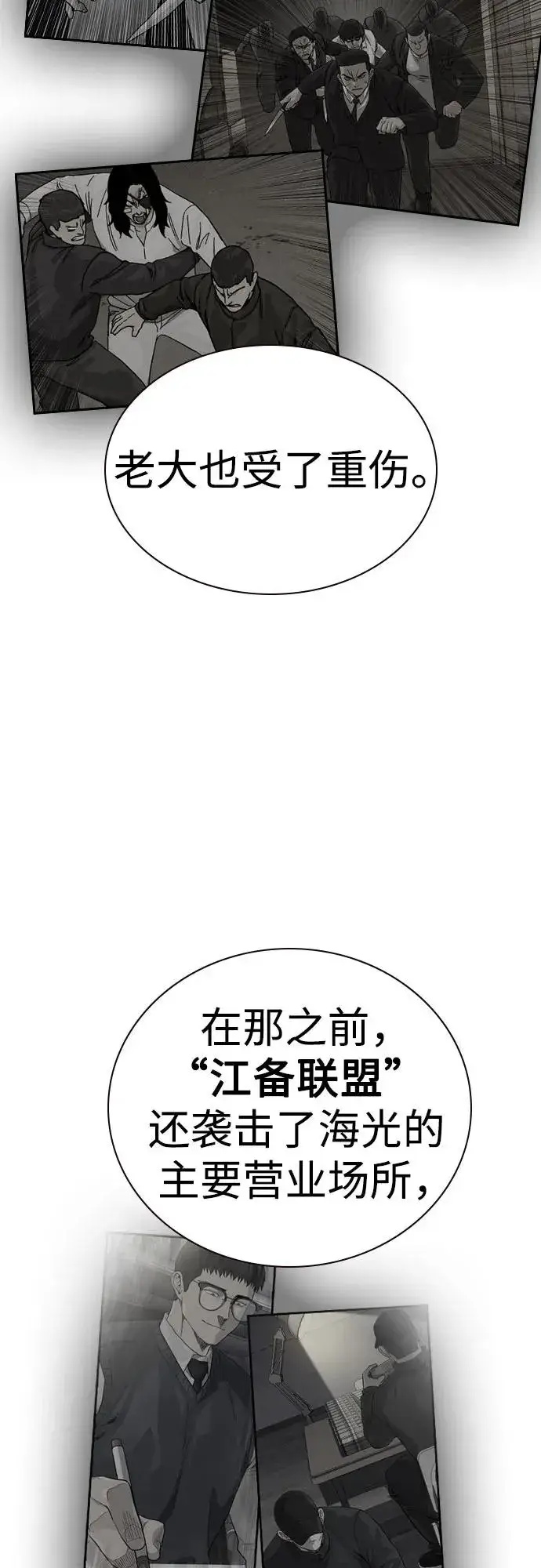 《街头生存手册》[第3季] 第1话图31