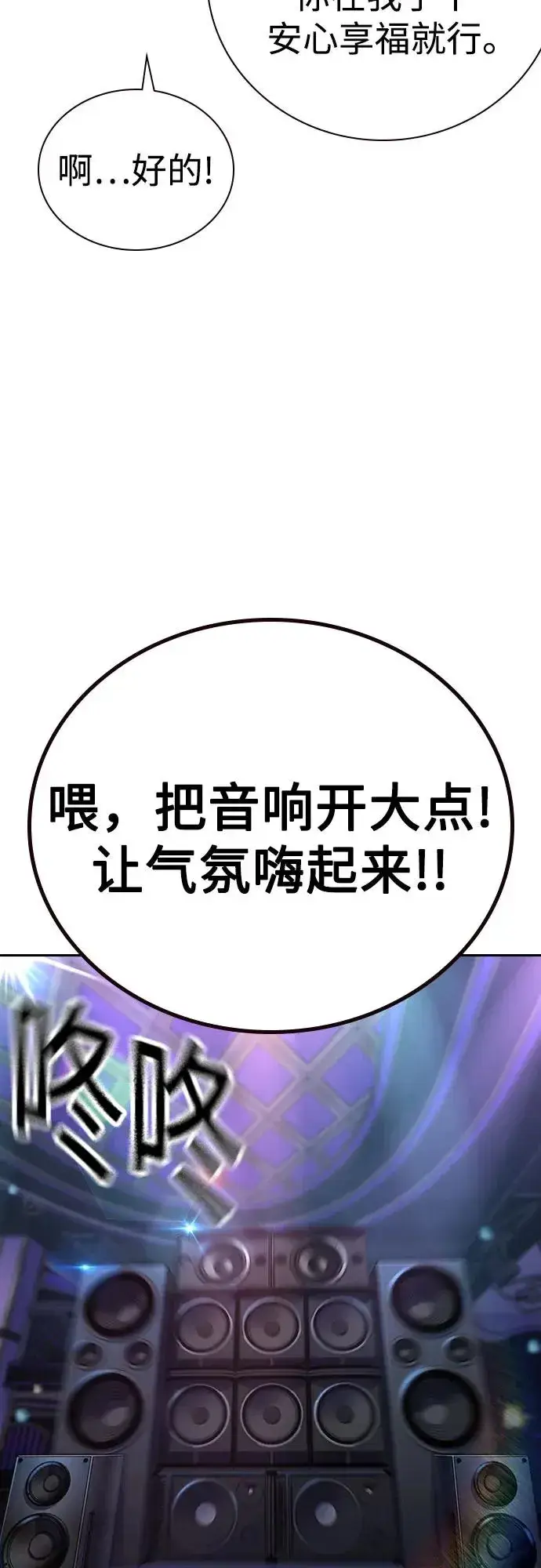 《街头生存手册》[第3季] 第1话图42