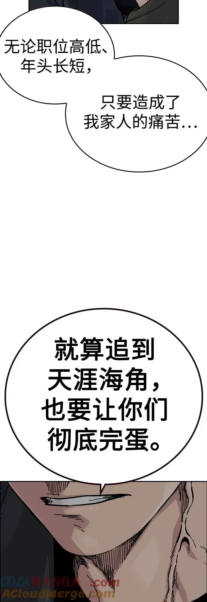 《街头生存手册》[第3季] 第1话图73