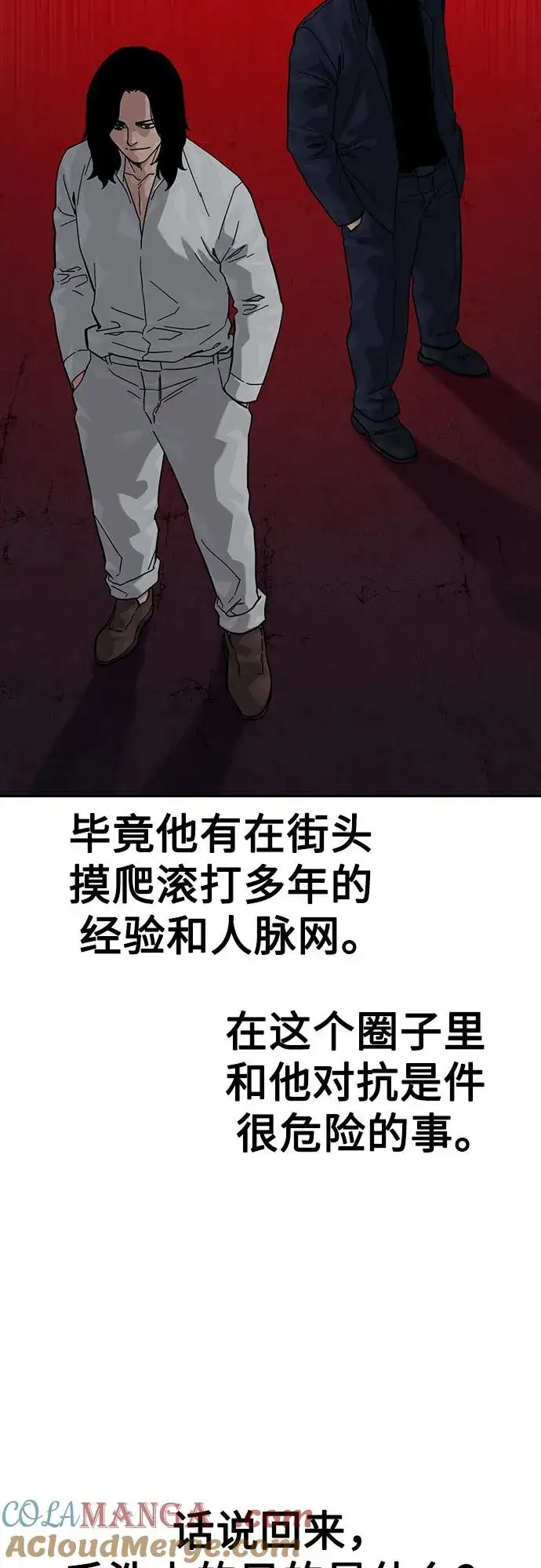 《街头生存手册》[第3季] 第3话图29