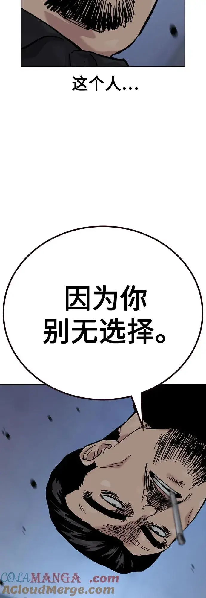 《街头生存手册》[第3季] 第3话图41