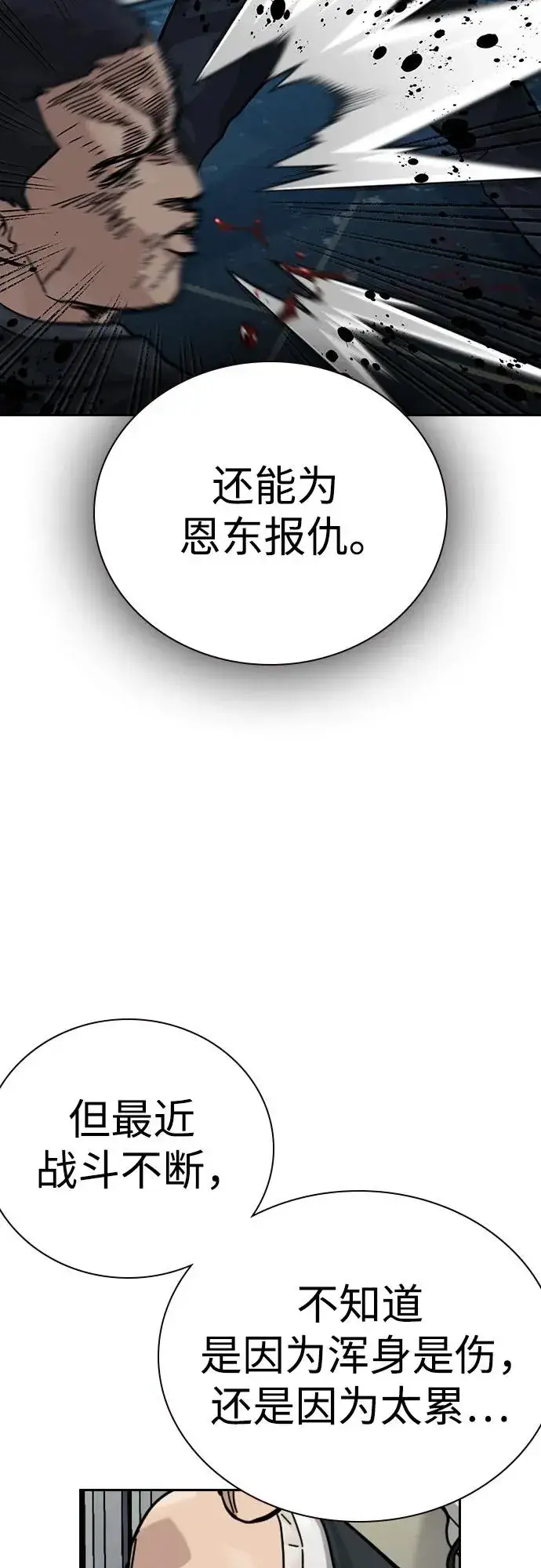 《街头生存手册》[第3季] 第3话图60