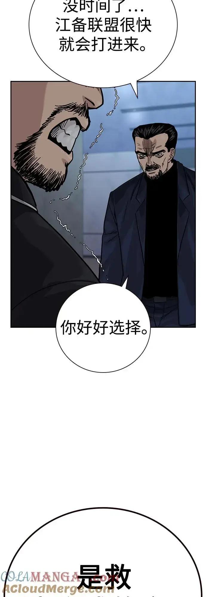 《街头生存手册》[第3季] 第4话图109