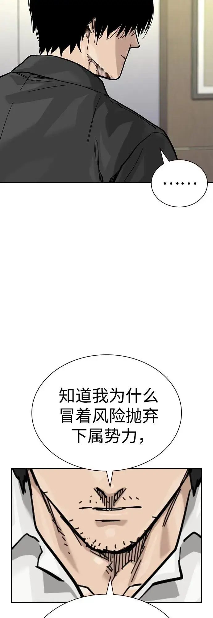 《街头生存手册》[第3季] 第4话图66