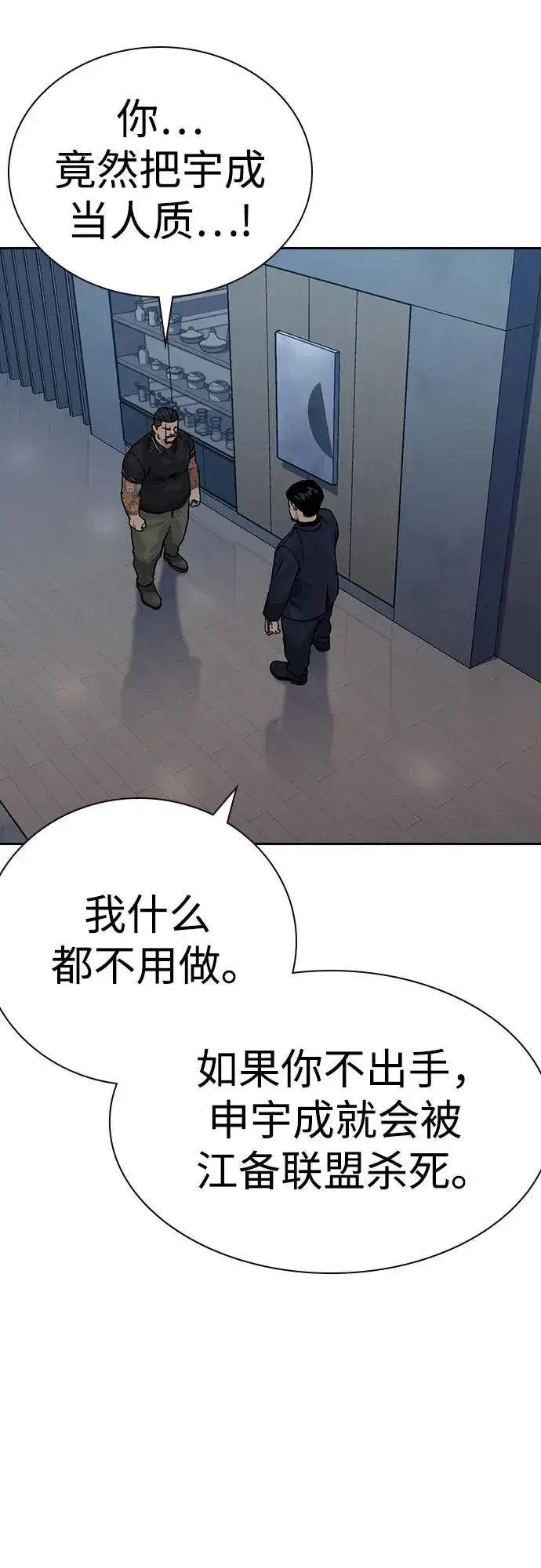 《街头生存手册》[第3季] 第5话图24