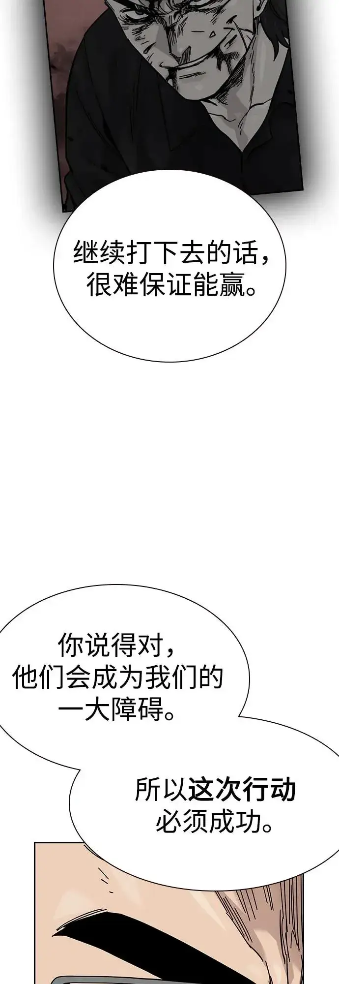 《街头生存手册》[第3季] 第7话图63