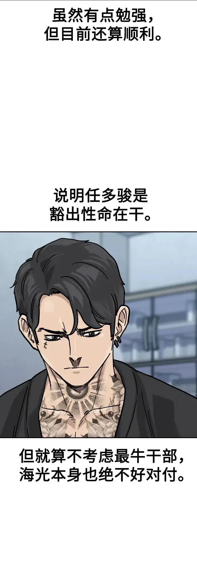 《街头生存手册》[第3季] 第7话图72