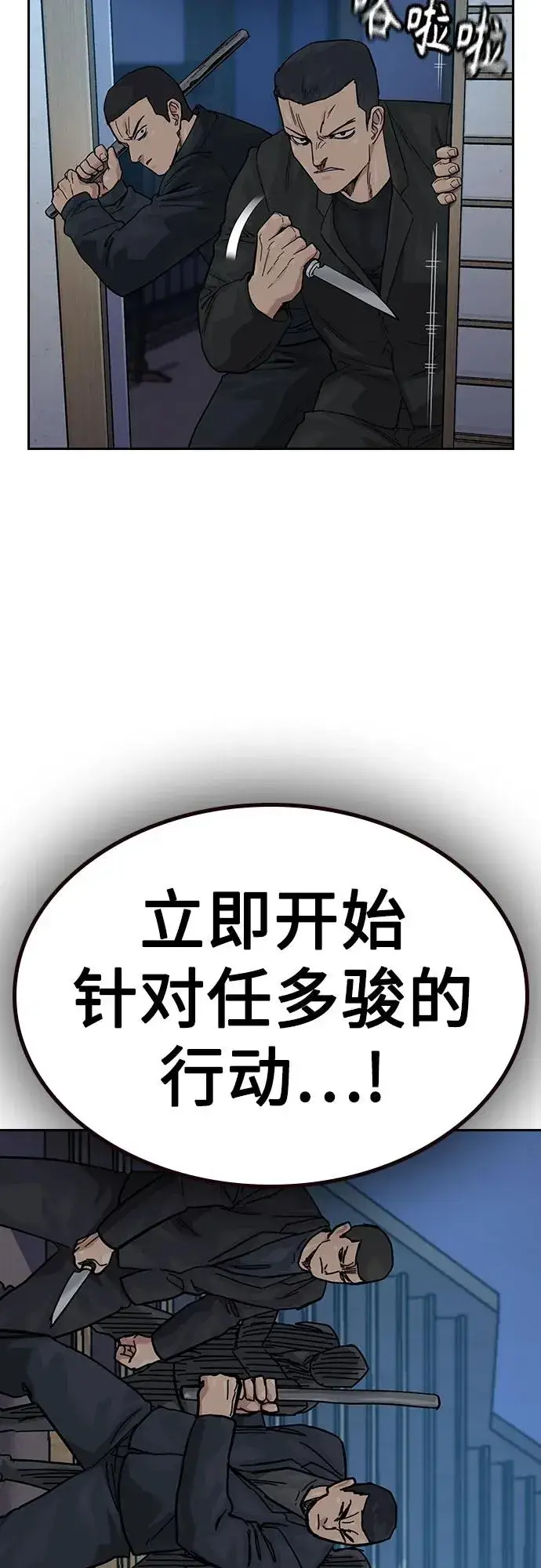 《街头生存手册》[第3季] 第8话图108