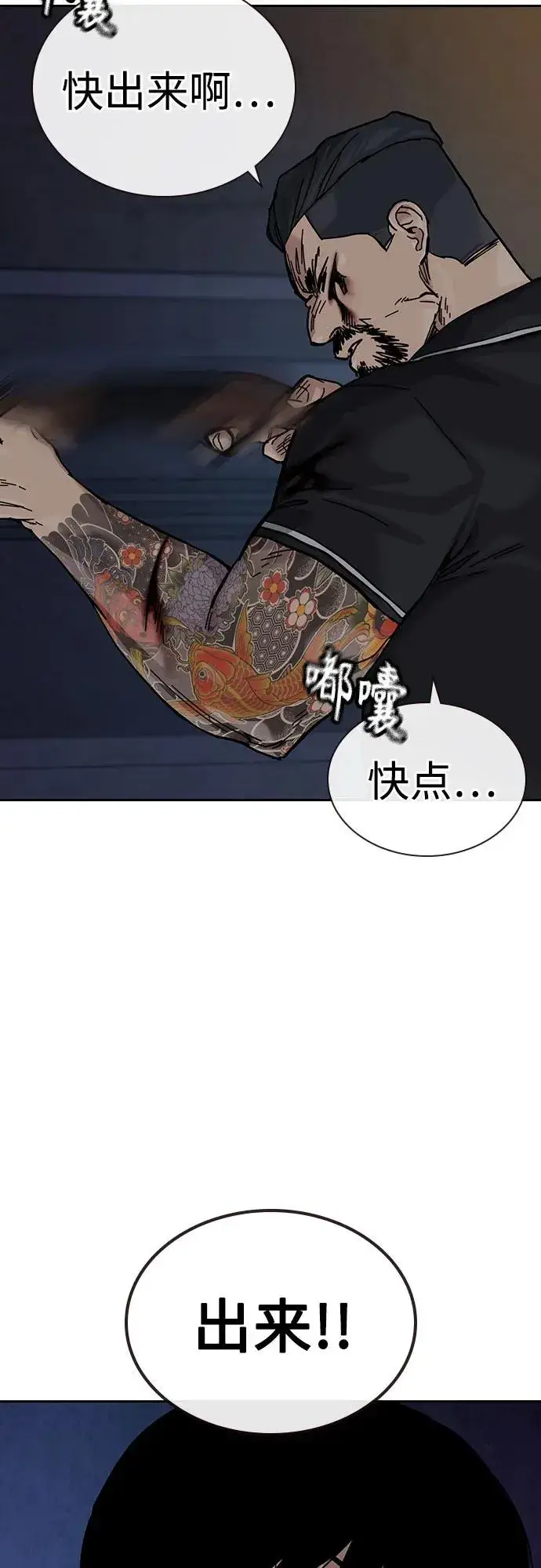 《街头生存手册》[第3季] 第10话图107
