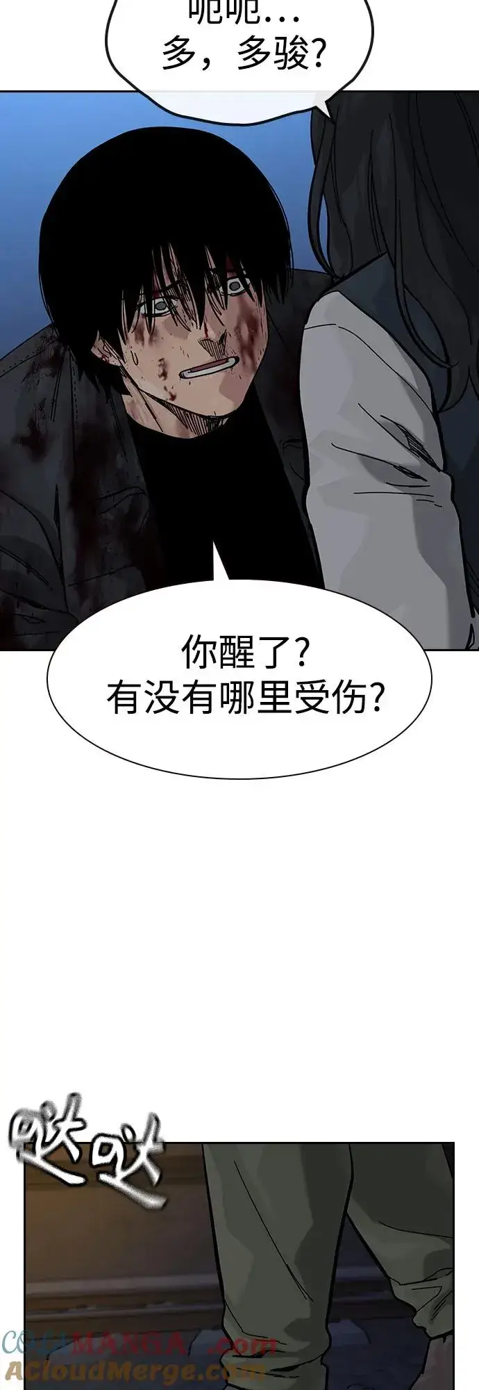 《街头生存手册》[第3季] 第10话图69